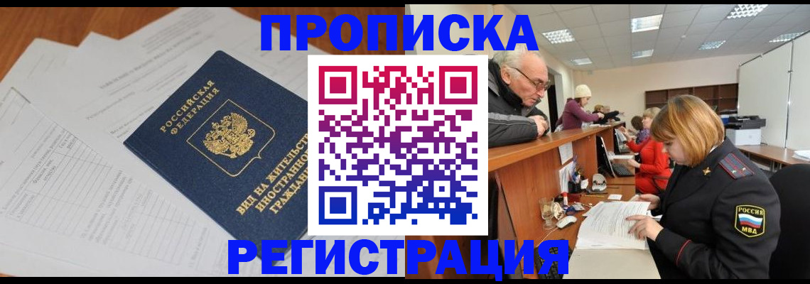 прописка иностранных граждан в Прохладном
