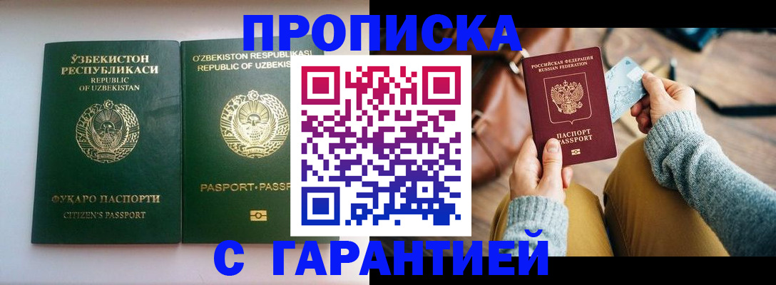 прописка от собственника в Прохладном
