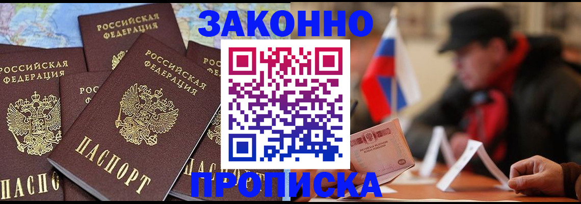 прописка в квартире в Прохладном