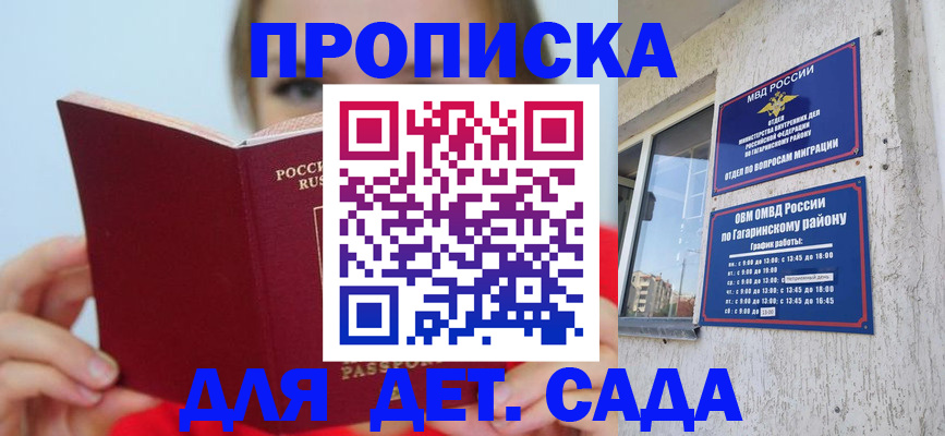 регистрация для дет. сада в Прохладном